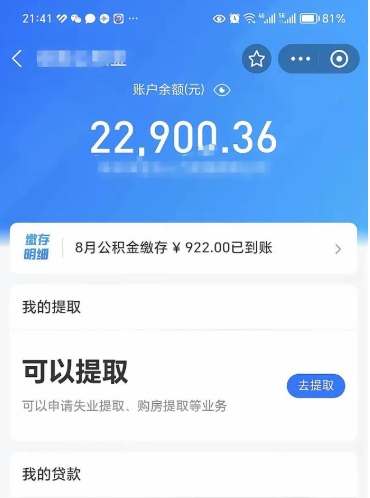 大同离职公积金可以取钱吗（离职了公积金可以取完吗）