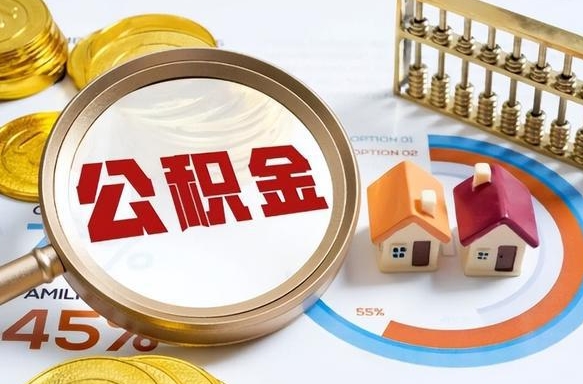 大同个人住房在职公积金如何取取（住房在职公积金个人怎么提取）